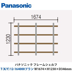 pi\jbN@t[VFt@TiK/Yj12-164000v@W1674×H1230×D346mm@ǕtoruΉv