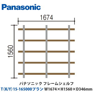 pi\jbN@t[VFt@TiK/Yj15-165000v@W1674×H1560×D346mm@ǕtoruΉv