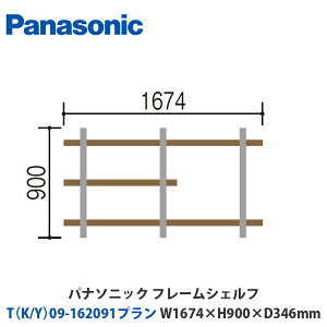 pi\jbN@t[VFt@TiK/Yj09-162091v@W1674×H900×D346mm@ǕtoruΉv