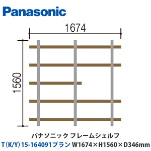 pi\jbN@t[VFt@TiK/Yj15-164091v@W1674×H1560×D346mm@ǕtoruΉv