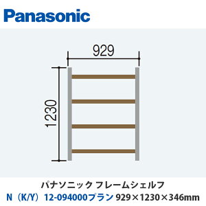 pi\jbN@t[VFt@NiK/Yj12-094000v@W929×H1230×D346mm@ǕtoruΉv
