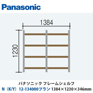 pi\jbN@t[VFt@NiK/Yj12-134000v@W1384×H1230×D346mm@ǕtoruΉv