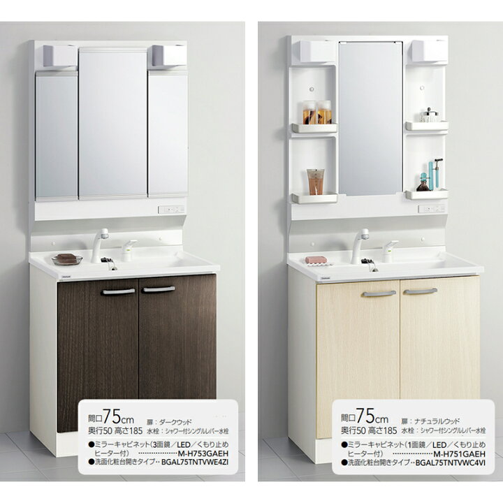 楽天市場】クリナップ【BGAミラーキャビネット3面鏡 間口75cm M-（L・H 