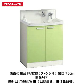 楽天市場 クリナップ 洗面台 ファンシオの通販