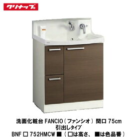 楽天市場 クリナップ 洗面台 ファンシオの通販
