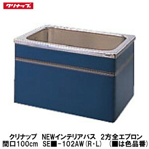 �N���i�b�v�yNEW�C���e���A�o�X�@���u��2���S�G�v�����@�Ԍ�100cm�@SE��-102AW(R�EL)�z(���͐F�i��)(�r������R�EL��I��)