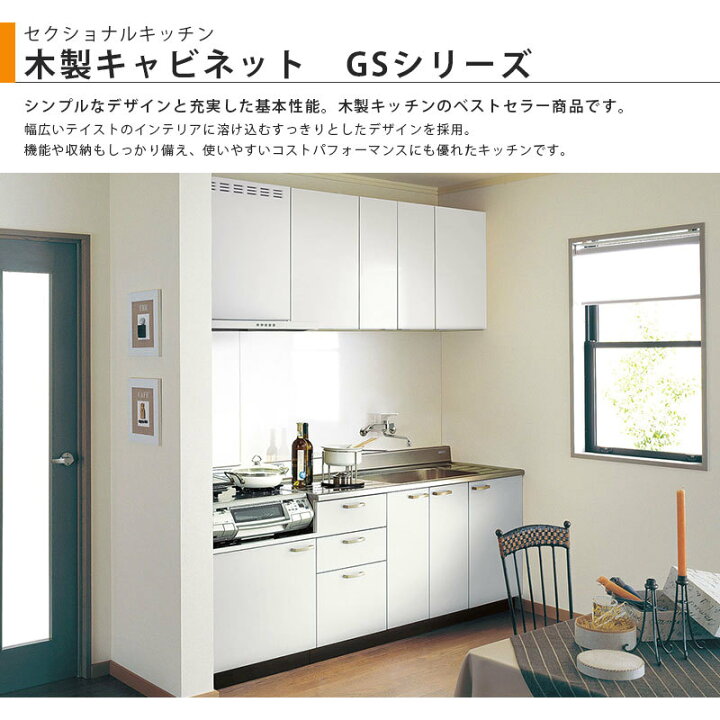楽天市場】送料無料でお届け！LIXIL【セクショナルキッチン GSシリーズ 