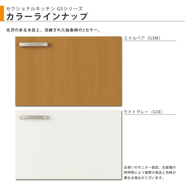 楽天市場】送料無料でお届け！LIXIL【セクショナルキッチン GSシリーズ 