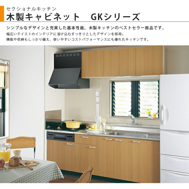 楽天市場】送料無料でお届け！LIXIL【セクショナルキッチン GKシリーズ 