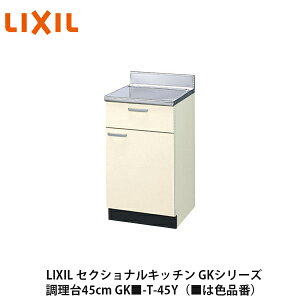 ���������ł��͂��ILIXIL�y�Z�N�V���i���L�b�`���@GK�V���[�Y�@������45cm�@GK��-T-45Y�z�i���͐F�i�ԁj���N�V���@�T���E�F�[�u