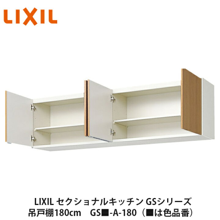 楽天市場】送料無料でお届け！LIXIL【セクショナルキッチン GSシリーズ 