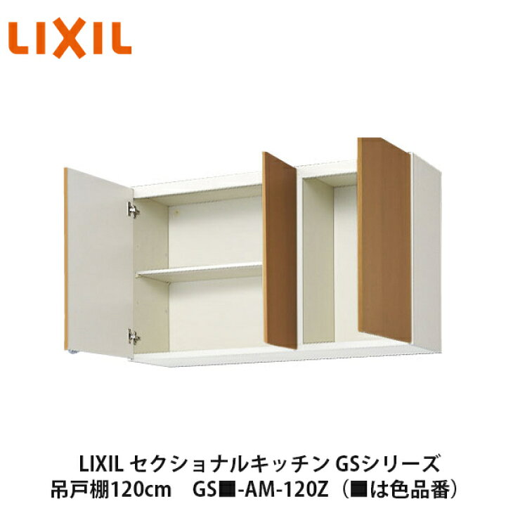 楽天市場】送料無料でお届け！LIXIL【セクショナルキッチン GSシリーズ 