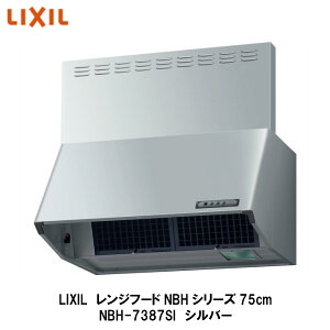 送料無料でお届け!LIXIL【レンジフードNBHシリーズ(シロッコファン・富士工業製)間口75cm NBH-7387SI シルバー 1台入】リクシル サンウェーブ