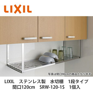 LIXILyXeX@ؒI@1i^Cv@Ԍ120cm@SRW-120-1S@1z