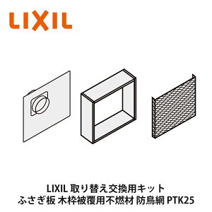 LIXIL�y���ւ������p�L�b�g�@PTK25�@1����z���N�V���@�T���E�F�[�u