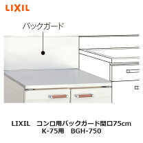 楽天市場】コンロ バックガードの通販