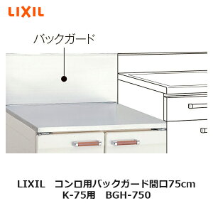 LIXILyRpobNK[h@Ԍ75cm@K-75p@BGH-750zNV@TEF[u