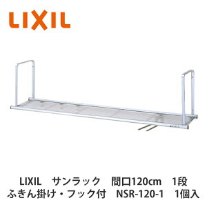 LIXILyTbN@Ԍ120cm@1i^Cv@ӂ|EtbNt@NSR-120-1@1z