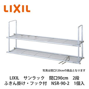 LIXILyTbN@Ԍ90cm@2i^Cv@ӂ|EtbNt@NSR-90-2@1z