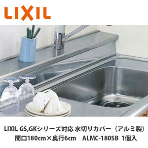 LIXILy؂Jo[iA~jԌ180cm s6cmp ALMC-180SB 1z