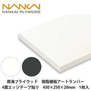 CvCEbhyIA[go[@4ʃGbWe[v\@450×250×20mm@O20-0815-4LW / O20-0815-4DG@1zNANKAI PLYWOOD@lzOKI