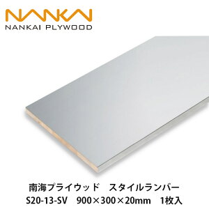 ��C�v���C�E�b�h�y�X�^�C�������o�[�@S20-13-SV�@900×300×20mm�@1�����zNANKAI PLYWOOD�@�l��z��OK�I