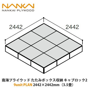 CvCEbh@݃{bNX[@LubN2@9unit PLAN@2442×2442mmi3.5j