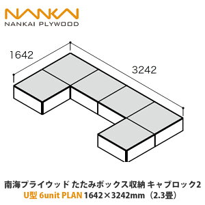CvCEbh@݃{bNX[@LubN2@U^6unit PLAN@1642×3242mmi2.3j