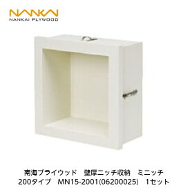 南海プライウッド【壁厚ニッチ収納ミニッチ200タイプ　MN15-2001(06200025)　1セット】
