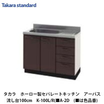 楽天市場】エマーユ タカラ 流し台の通販