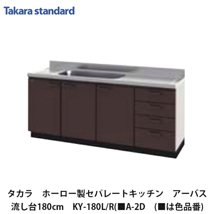 楽天市場】タカラスタンダード【ホーローセパレートキッチン アーバス 