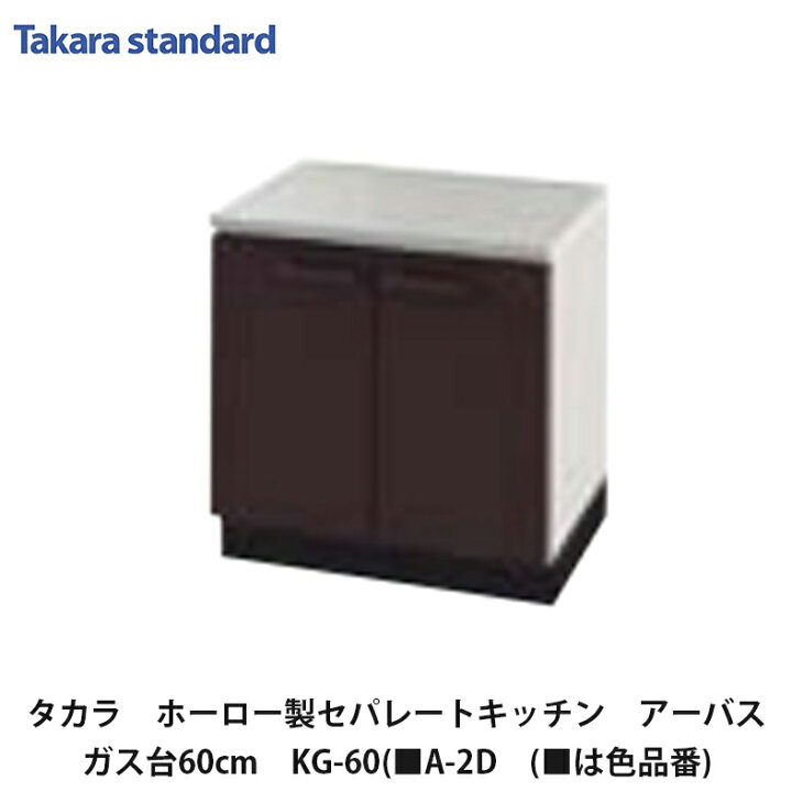 楽天市場】タカラスタンダード【ホーローセパレートキッチン アーバス 