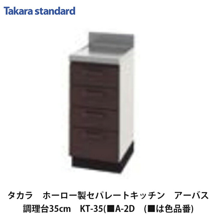 楽天市場】タカラスタンダード【ホーローセパレートキッチン アーバス 