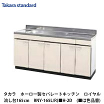 楽天市場】流し台 タカラの通販