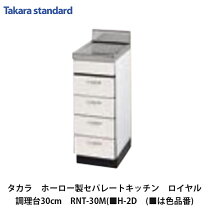 楽天市場】ホーローシステムキッチン タカラの通販