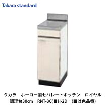 楽天市場】タカラスタンダード ホーローキッチン ガス台の通販