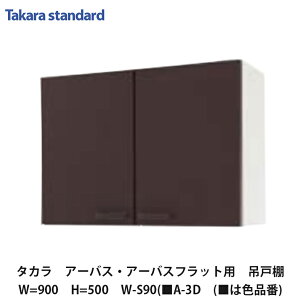 吊戸棚 タカラ」の人気商品一覧 | 安い商品を通販サイトから探す 