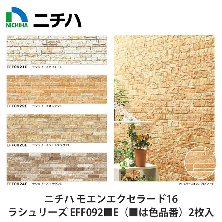 楽天市場】ニチハ【窯業系外壁材 モエンエクセラード16 Fu-ge 