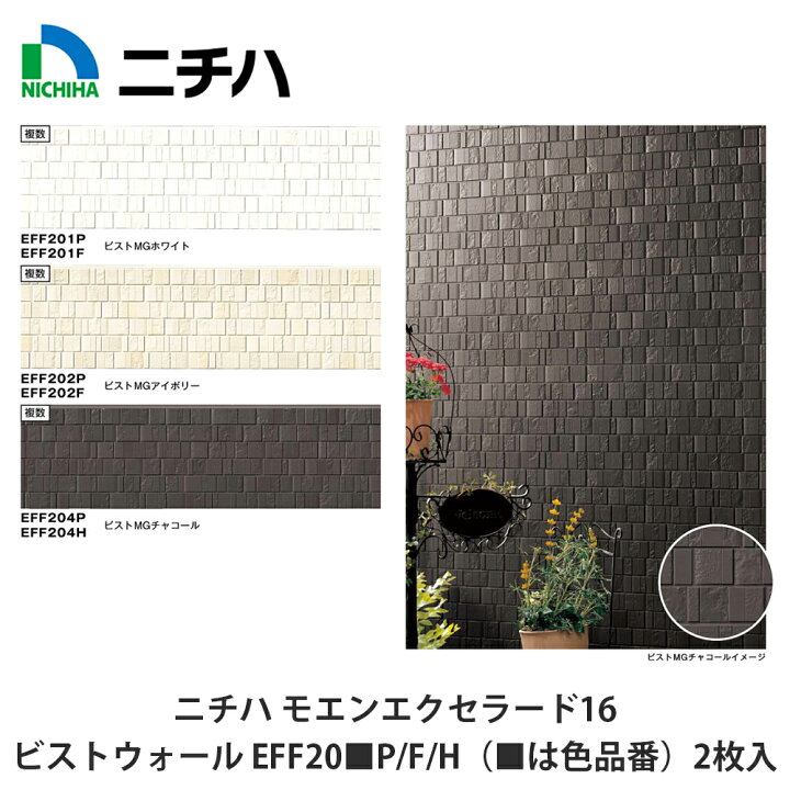 楽天市場】ニチハ【窯業系外壁材 モエンエクセラード16 Fu-ge ビスト 