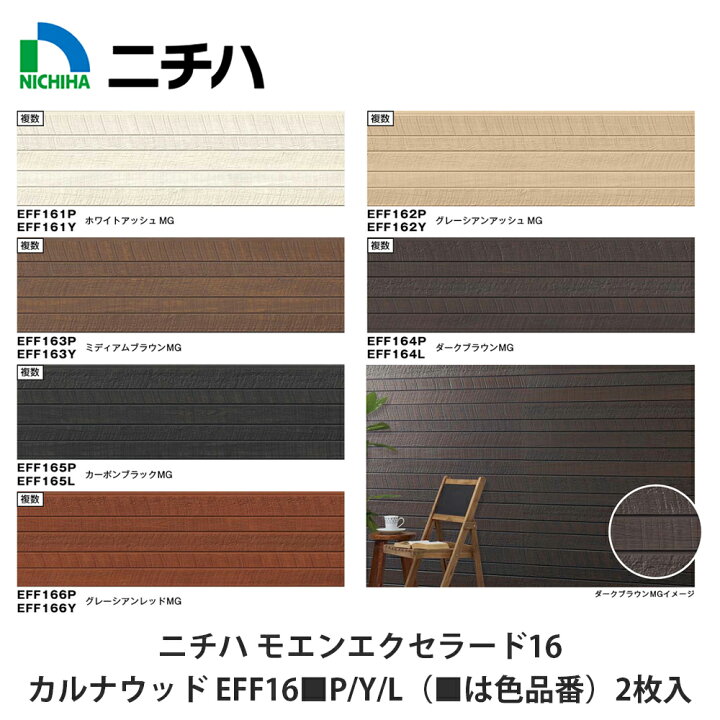 楽天市場】ニチハ【窯業系外壁材 モエンエクセラード16 Fu-ge カルナ 