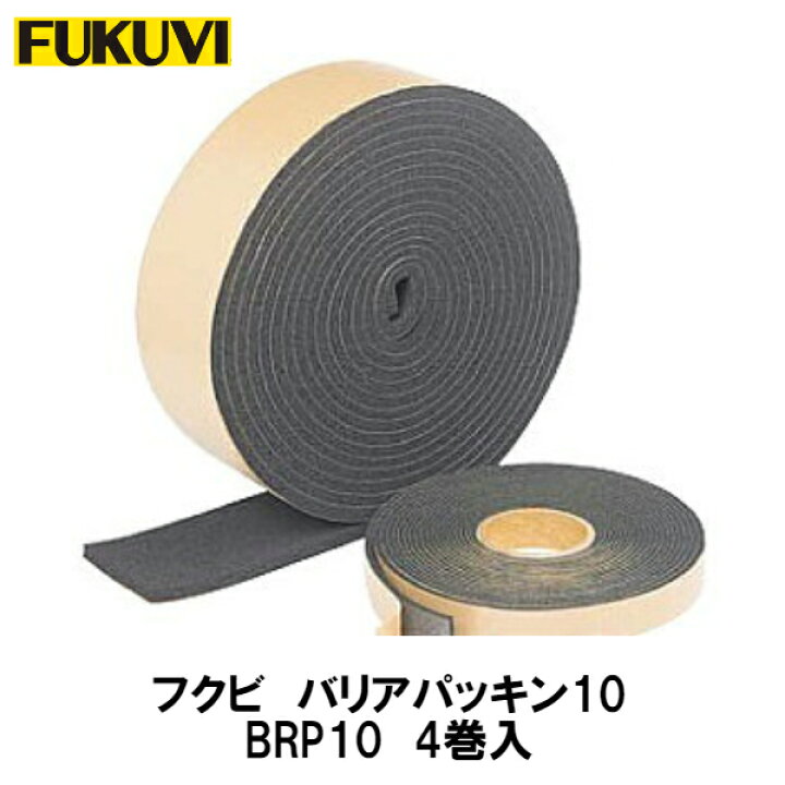 楽天市場】フクビ【バリアパッキン10 BRP10 長10m×幅100mm×厚10mm 4巻 
