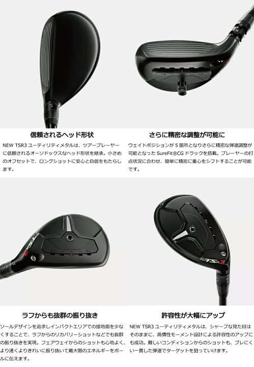 楽天市場】【Titleist】タイトリストTSR3 ユーティリティ ハイブリッド  