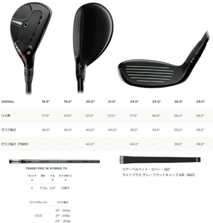 楽天市場】【Titleist】タイトリストTSR3 ユーティリティ ハイブリッド  