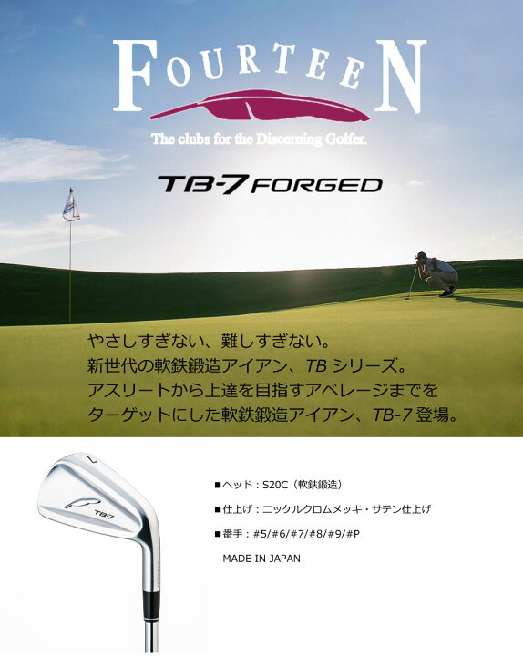 楽天市場】TB7 フォーティーン カスタム アイアン FOURTEEN ゴルフ 