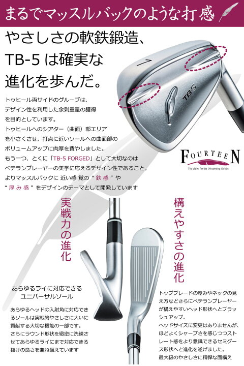 楽天市場】TB5 フォーティーン カスタム アイアン FOURTEEN TB5 FORGED 
