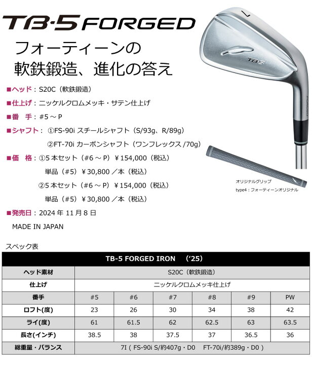 楽天市場】TB5 フォーティーン カスタム アイアン FOURTEEN TB5 FORGED 