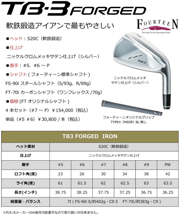 楽天市場】TB3 フォーティーン カスタム アイアン FOURTEEN TB3 FORGED 
