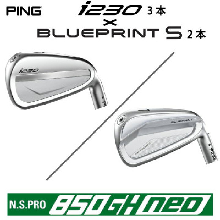 楽天市場】ピン i230 ブループリントS コンボ アイアン PING GOLF I230 
