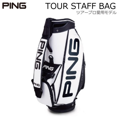 PING ピンゴルフTour Staff BAG ツアースタッフ バッグメンズ　キャディバッグ カートバッグ 【日本正規品】 | ケンズゴルフ