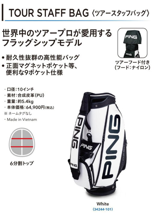 楽天市場】PING ピンゴルフTour Staff BAG ツアースタッフ バッグ 